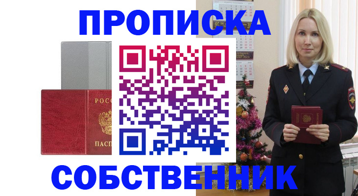 где прописаться в Кызыле