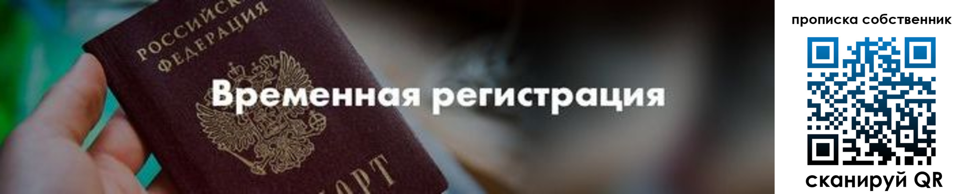 временная прописка в Кызыле
