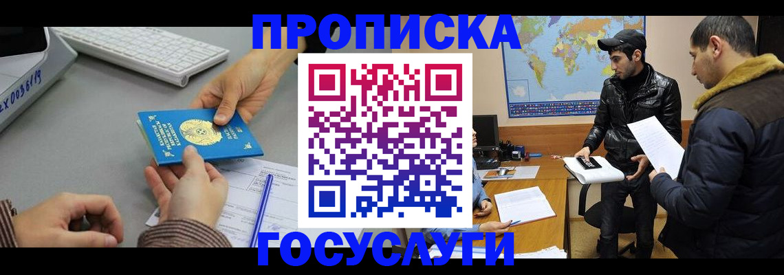временная регистрация в Кызыле
