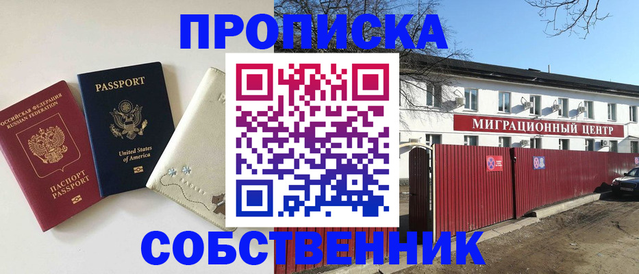 временная регистрация для всех в Кызыле
