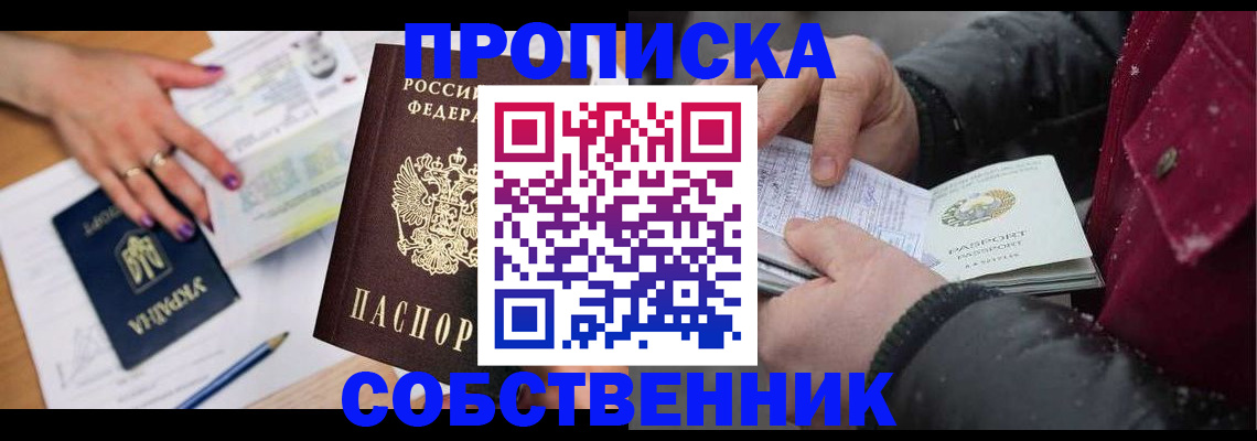прописка регистрация в Кызыле