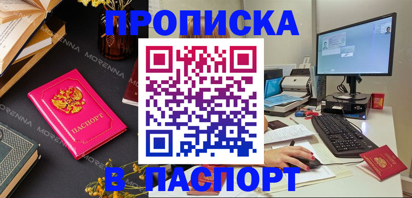 прописка для работы в Кызыле