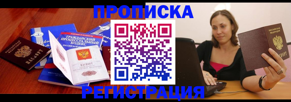 где прописаться в Кызыле