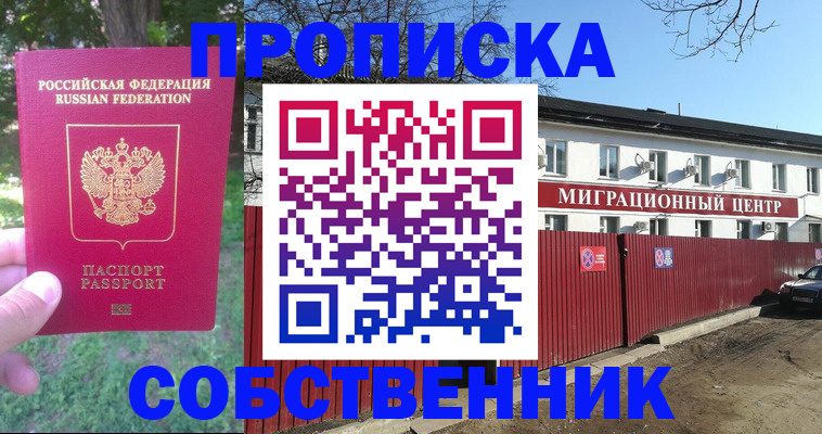 временная регистрация законно в Кызыле