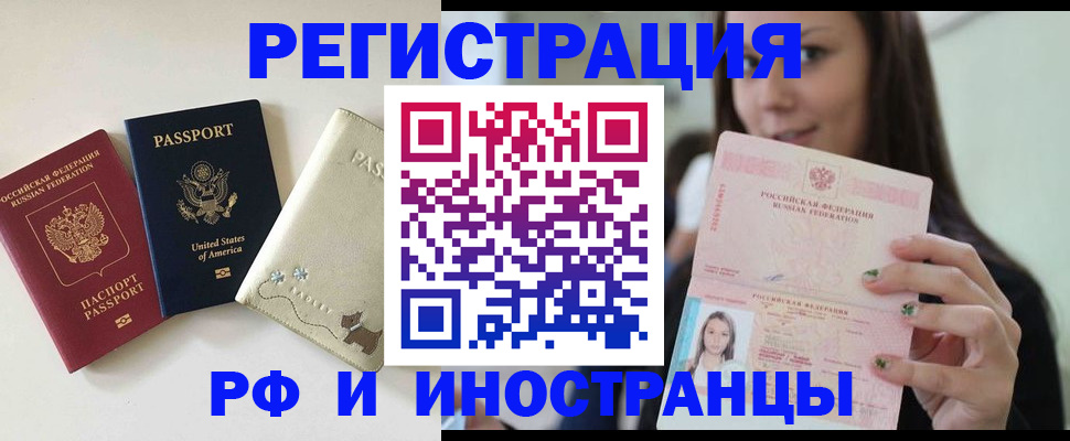 купить прописку в Кызыле